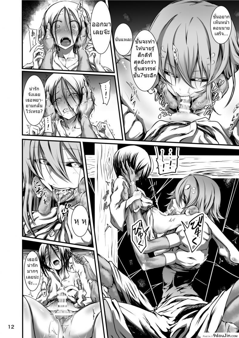 อ่านโดจิน [Kousoku Bitch Network (Tamago Meshi)] Kumo to Nie แปลไทย หน้าที่ 11