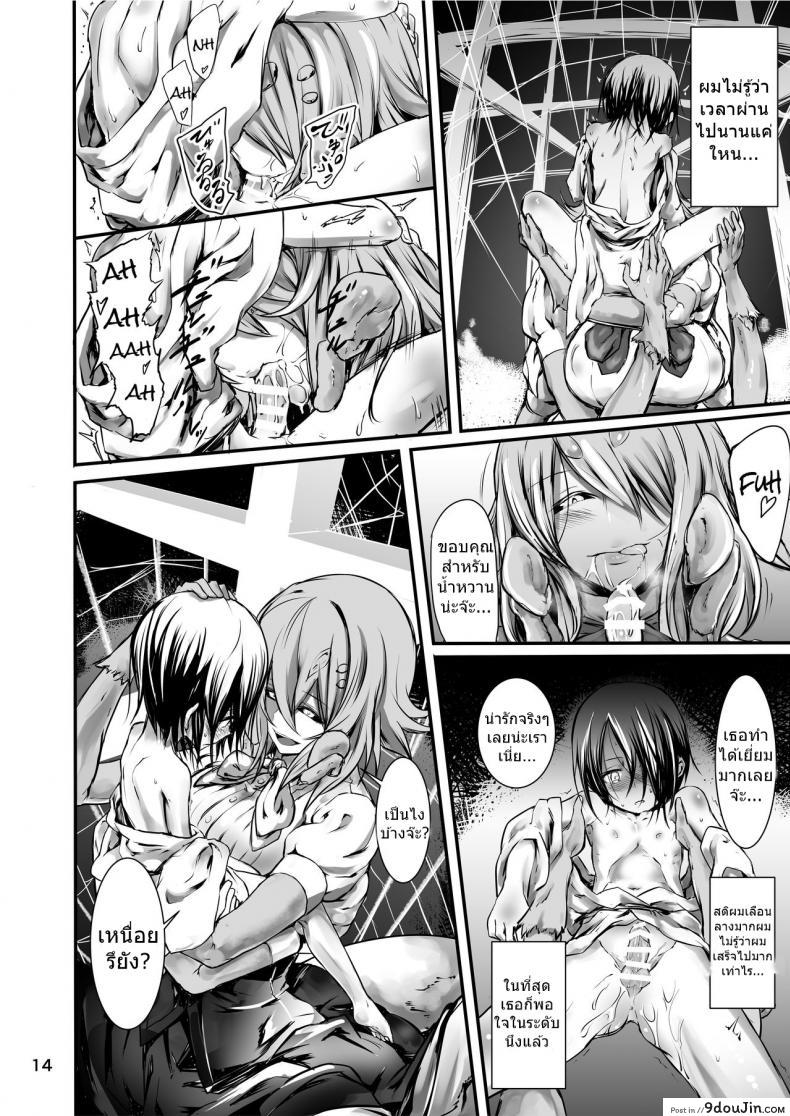 อ่านโดจิน [Kousoku Bitch Network (Tamago Meshi)] Kumo to Nie แปลไทย หน้าที่ 13