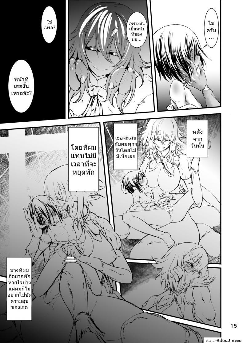 อ่านโดจิน [Kousoku Bitch Network (Tamago Meshi)] Kumo to Nie แปลไทย หน้าที่ 14