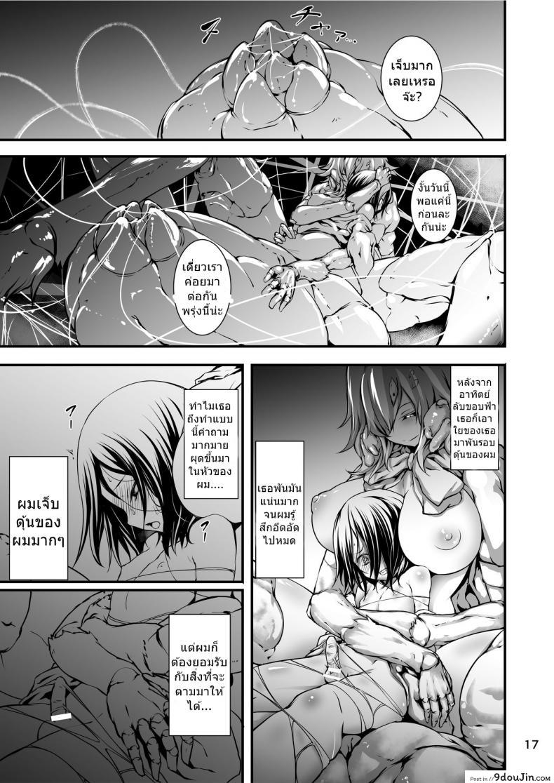 อ่านโดจิน [Kousoku Bitch Network (Tamago Meshi)] Kumo to Nie แปลไทย หน้าที่ 16