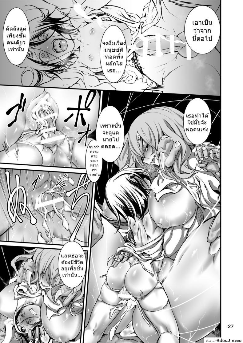 อ่านโดจิน [Kousoku Bitch Network (Tamago Meshi)] Kumo to Nie แปลไทย หน้าที่ 25