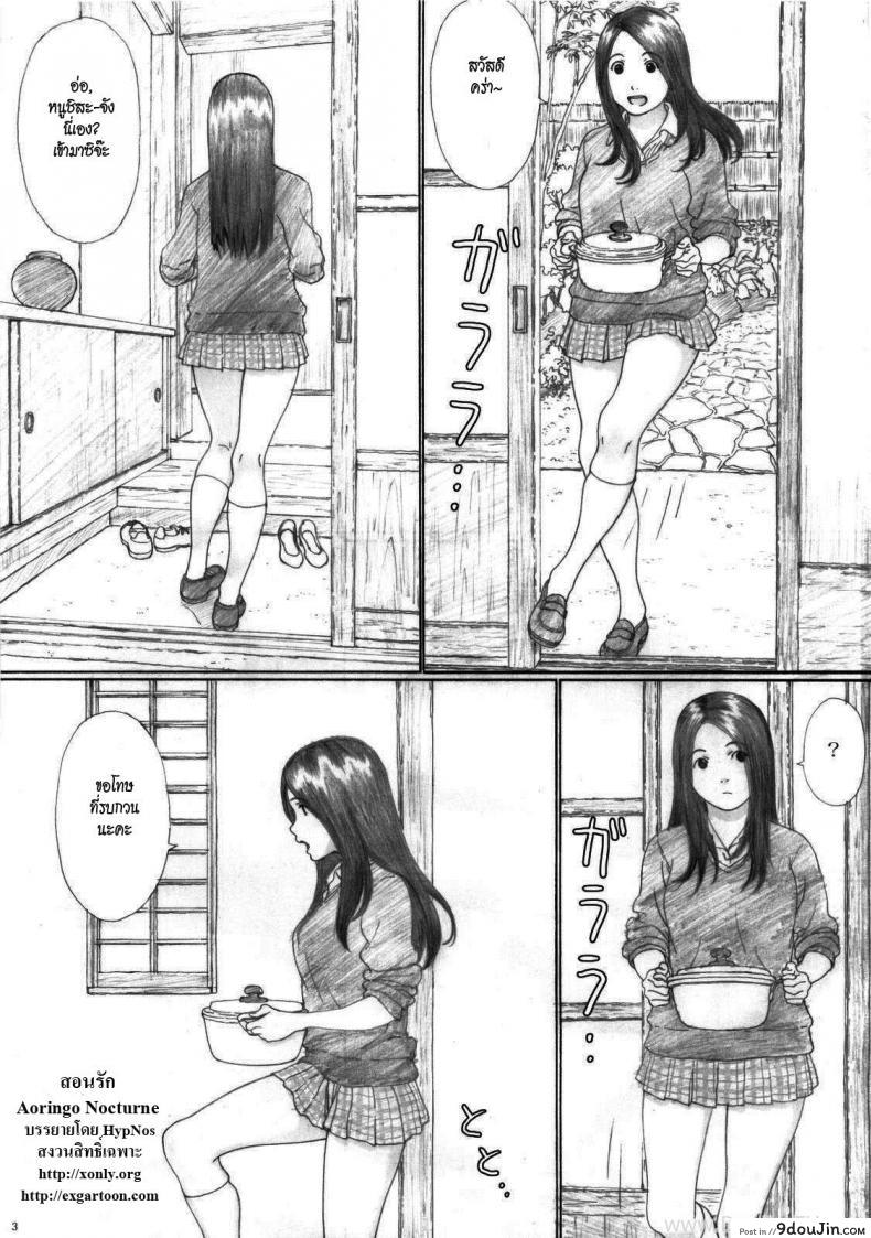 อ่านโดจิน สอนรัก (C77) [Yakiyama Line (Kahlua Suzuki)] Aoringo Nocturne หน้าที่ 2