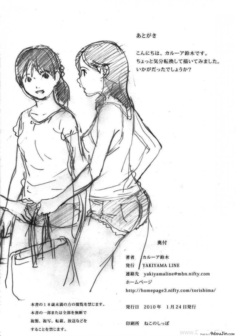 อ่านโดจิน (C77) [Yakiyama Line (Kahlua Suzuki)] Aoringo Nocturne แปลไทย หน้าที่ 33