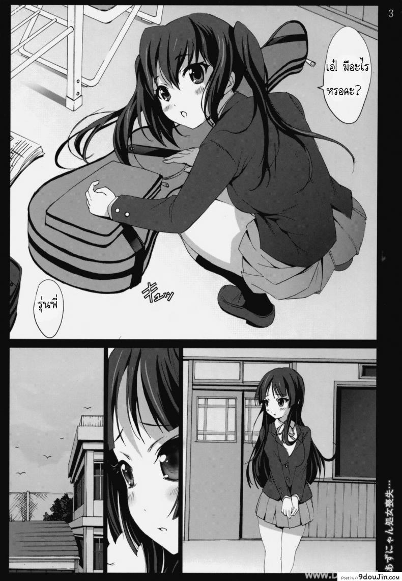 อ่านโดจิน เสียจิ้นเพราะเพื่อนแท้ [Mokusei Zaijuu] Azunyan Shojo Soushitsu… | The Loss Of Azunyans Virginity.. [K-On!] หน้าที่ 2