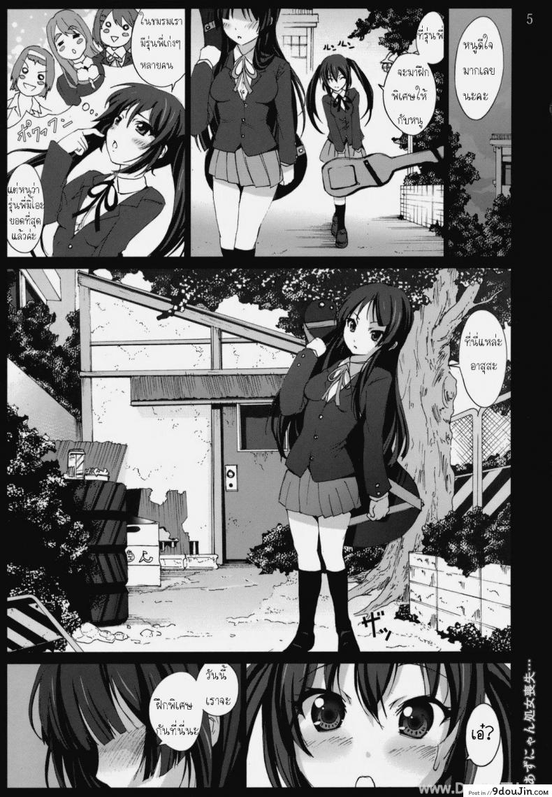 อ่านโดจิน [Mokusei Zaijuu] Azunyan Shojo Soushitsu… (K-On!) อ่านฟรี หน้าที่ 4