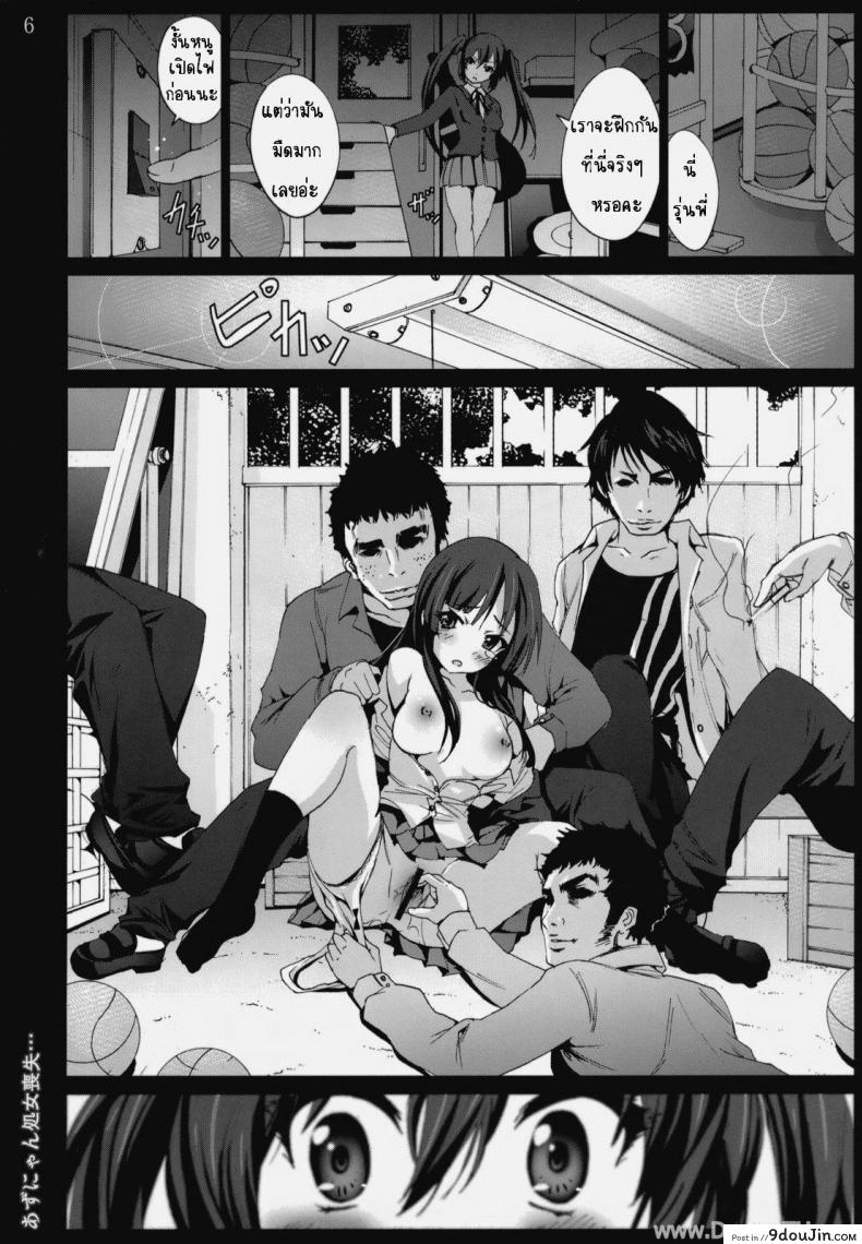 อ่านโดจิน [Mokusei Zaijuu] Azunyan Shojo Soushitsu… (K-On!) อ่านฟรี หน้าที่ 5