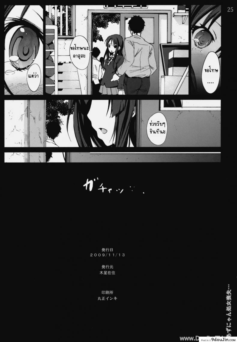 อ่านโดจิน [Mokusei Zaijuu] Azunyan Shojo Soushitsu… (K-On!) อ่านฟรี หน้าที่ 24