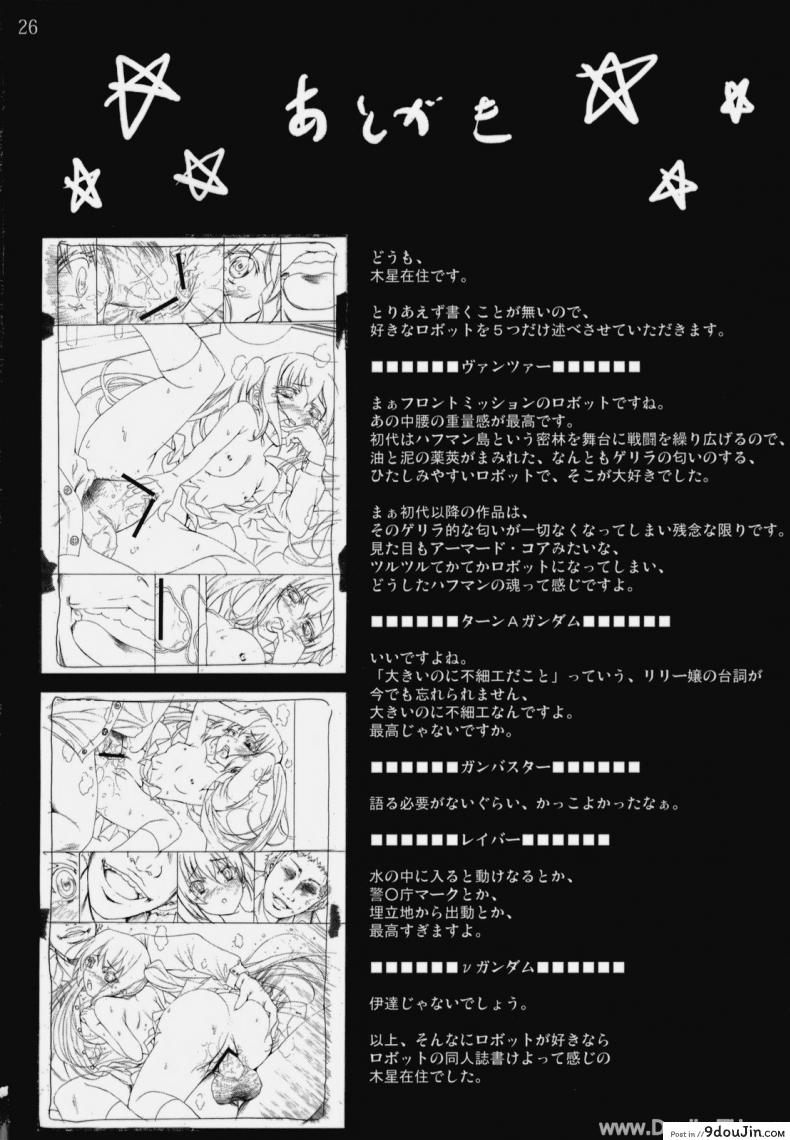 อ่านโดจิน [Mokusei Zaijuu] Azunyan Shojo Soushitsu… (K-On!) อ่านฟรี หน้าที่ 25
