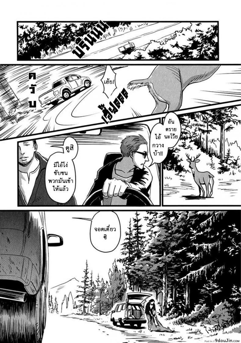 อ่านโดจิน วันหนึ่งฉันเดินเข้าป่า [Nishin Masumi] Heartless Ch. 1 (OPERA Vol. 59) หน้าที่ 3