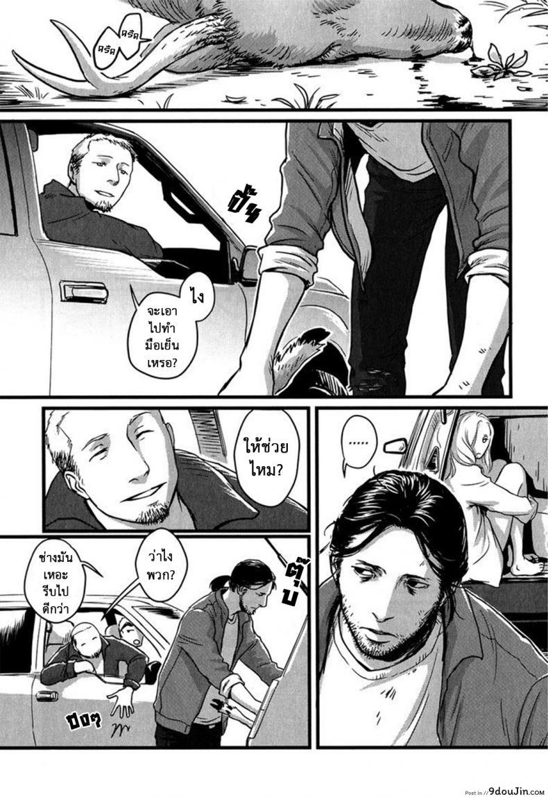 อ่านโดจิน วันหนึ่งฉันเดินเข้าป่า [Nishin Masumi] Heartless Ch. 1 (OPERA Vol. 59) หน้าที่ 4