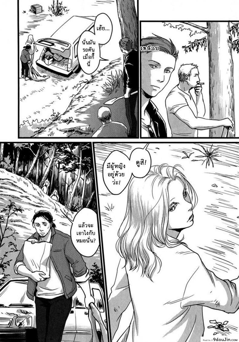 อ่านโดจิน วันหนึ่งฉันเดินเข้าป่า [Nishin Masumi] Heartless Ch. 1 (OPERA Vol. 59) แปลไทย หน้าที่ 6