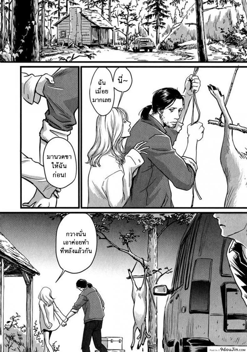 อ่านโดจิน วันหนึ่งฉันเดินเข้าป่า [Nishin Masumi] Heartless Ch. 1 (OPERA Vol. 59) แปลไทย หน้าที่ 7