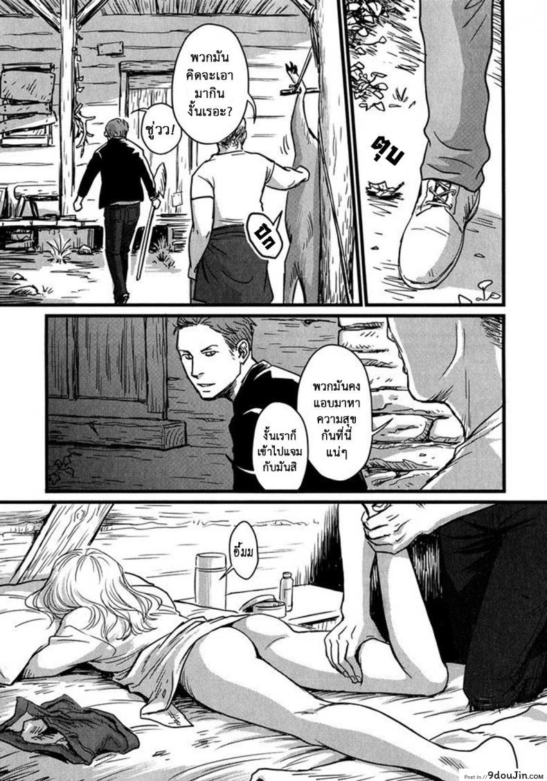 อ่านโดจิน วันหนึ่งฉันเดินเข้าป่า [Nishin Masumi] Heartless Ch. 1 (OPERA Vol. 59) แปลไทย หน้าที่ 8
