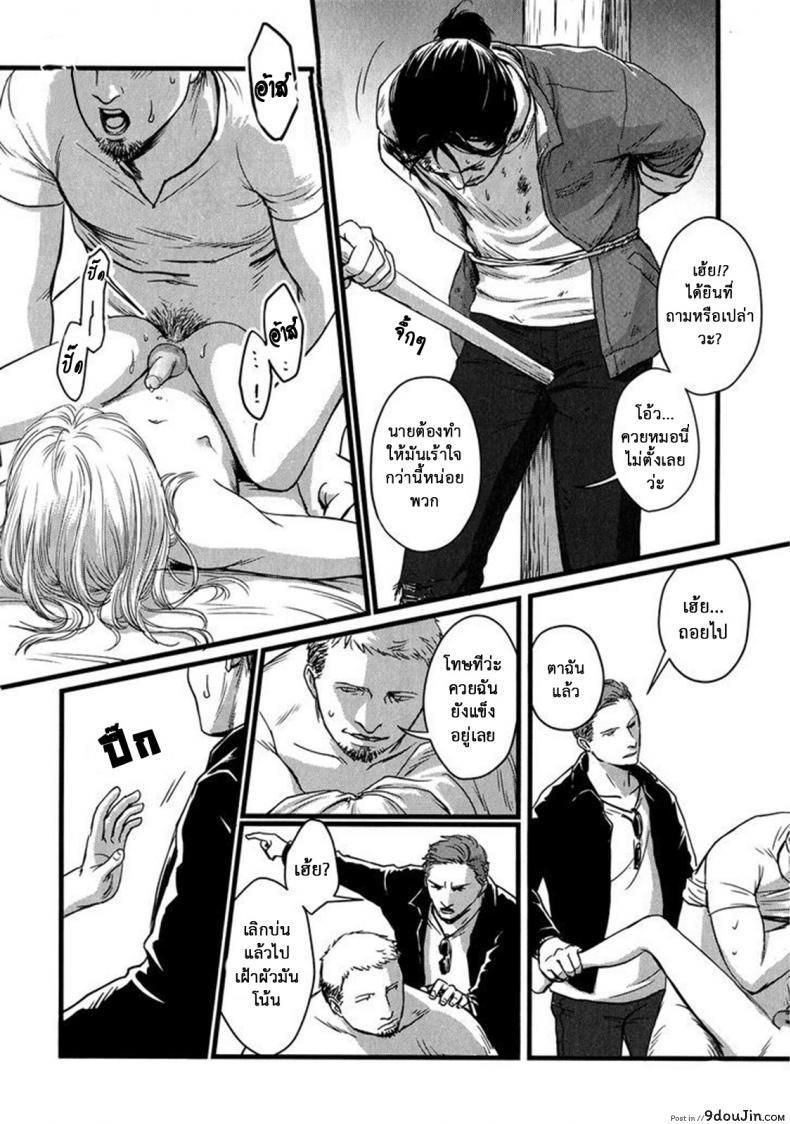 อ่านโดจิน วันหนึ่งฉันเดินเข้าป่า [Nishin Masumi] Heartless Ch. 1 (OPERA Vol. 59) แปลไทย หน้าที่ 15