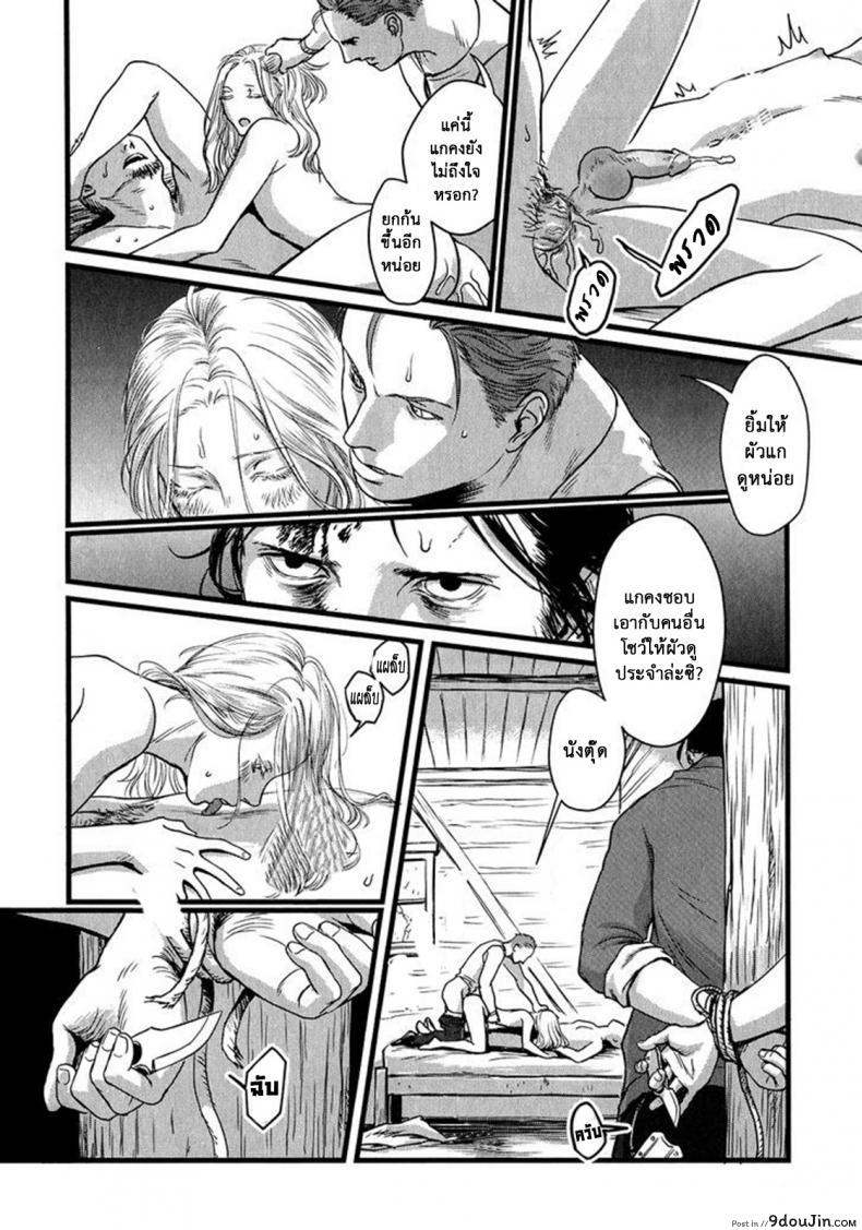 อ่านโดจิน วันหนึ่งฉันเดินเข้าป่า [Nishin Masumi] Heartless Ch. 1 (OPERA Vol. 59) แปลไทย หน้าที่ 17