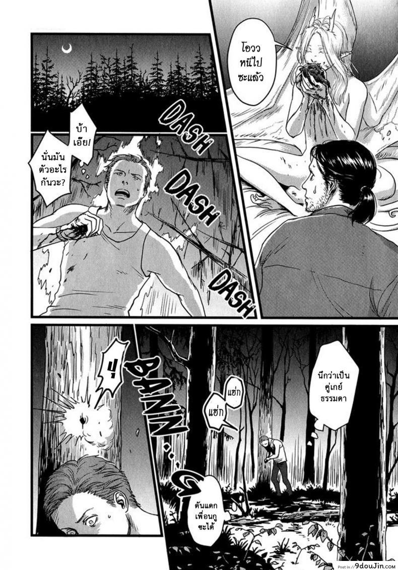 อ่านโดจิน วันหนึ่งฉันเดินเข้าป่า [Nishin Masumi] Heartless Ch. 1 (OPERA Vol. 59) แปลไทย หน้าที่ 22