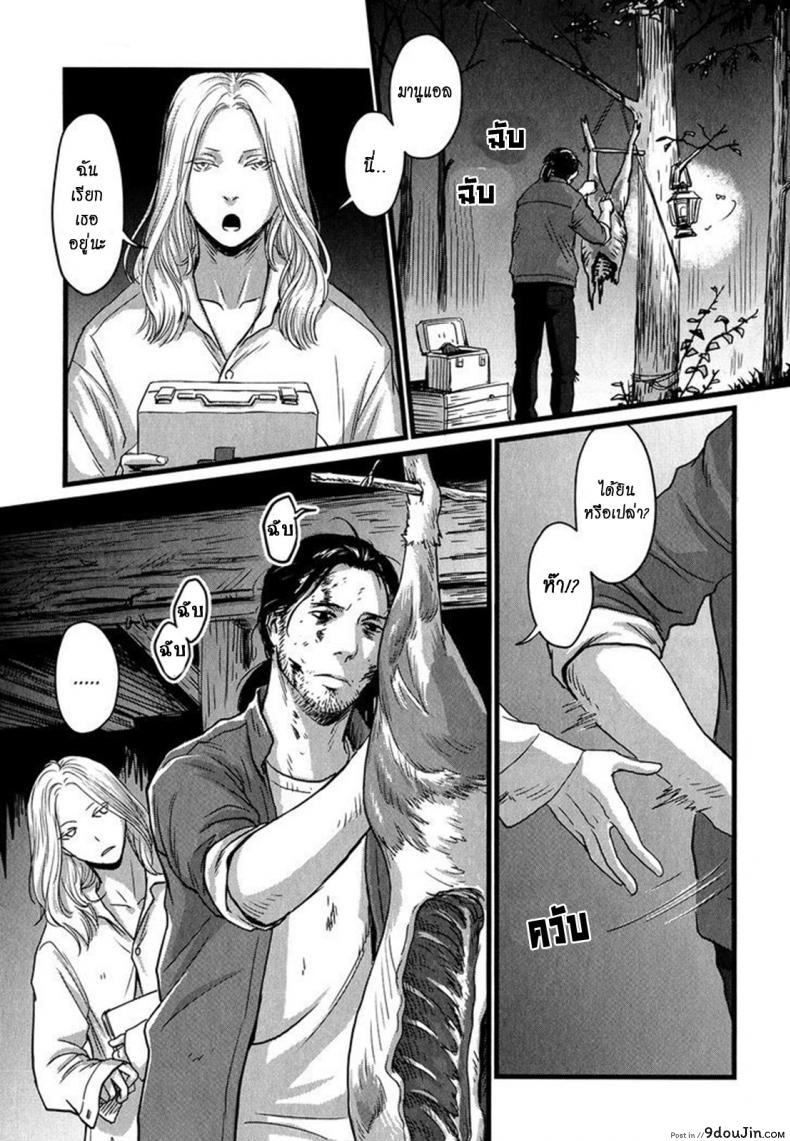อ่านโดจิน วันหนึ่งฉันเดินเข้าป่า [Nishin Masumi] Heartless Ch. 1 (OPERA Vol. 59) แปลไทย หน้าที่ 30