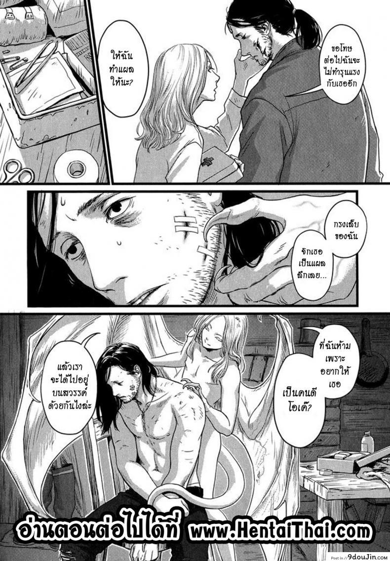 อ่านโดจิน วันหนึ่งฉันเดินเข้าป่า [Nishin Masumi] Heartless Ch. 1 (OPERA Vol. 59) แปลไทย หน้าที่ 31