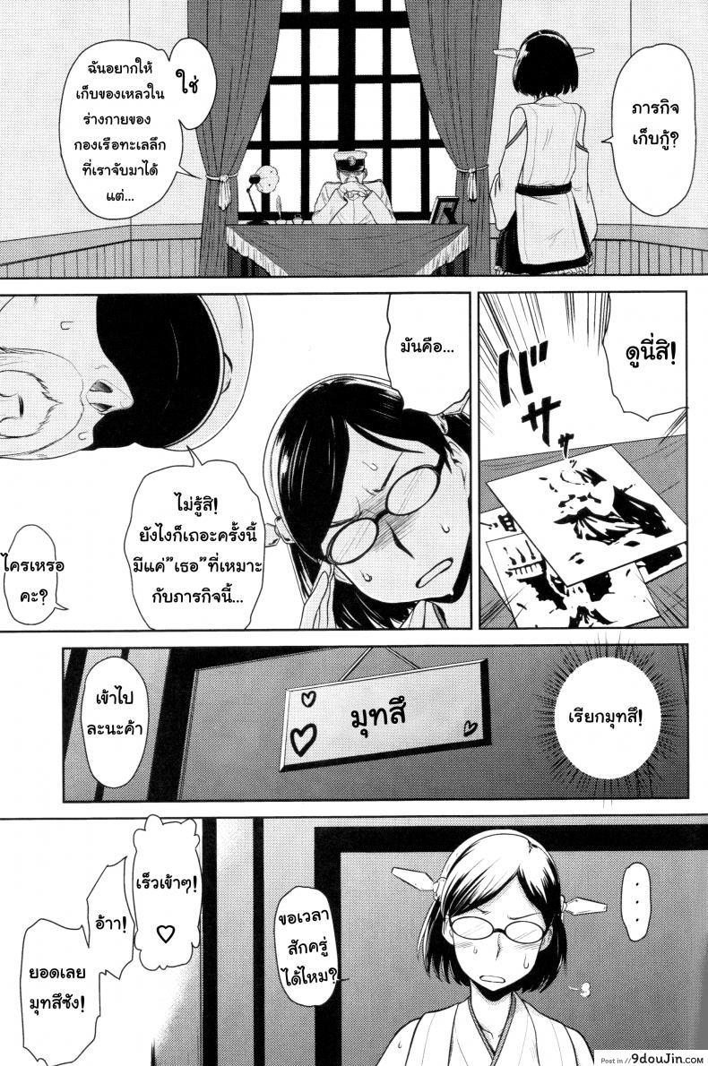 อ่านโดจิน ภารกิจเก็บของเหลว (C85) [dam labo (dam)] Bitch na Mutsu-chan no Saishu Ninmu | Slutty Mutsu-chan’s Gathering Mission (Kantai Collection -KanColle-) หน้าที่ 2