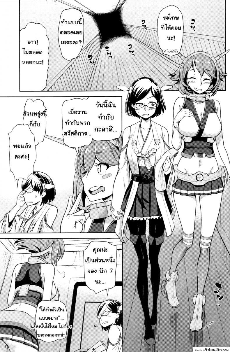 อ่านโดจิน Bitch na Mutsu-chan no Saishu Ninmu [dam labo (dam)] แปลไทย หน้าที่ 4