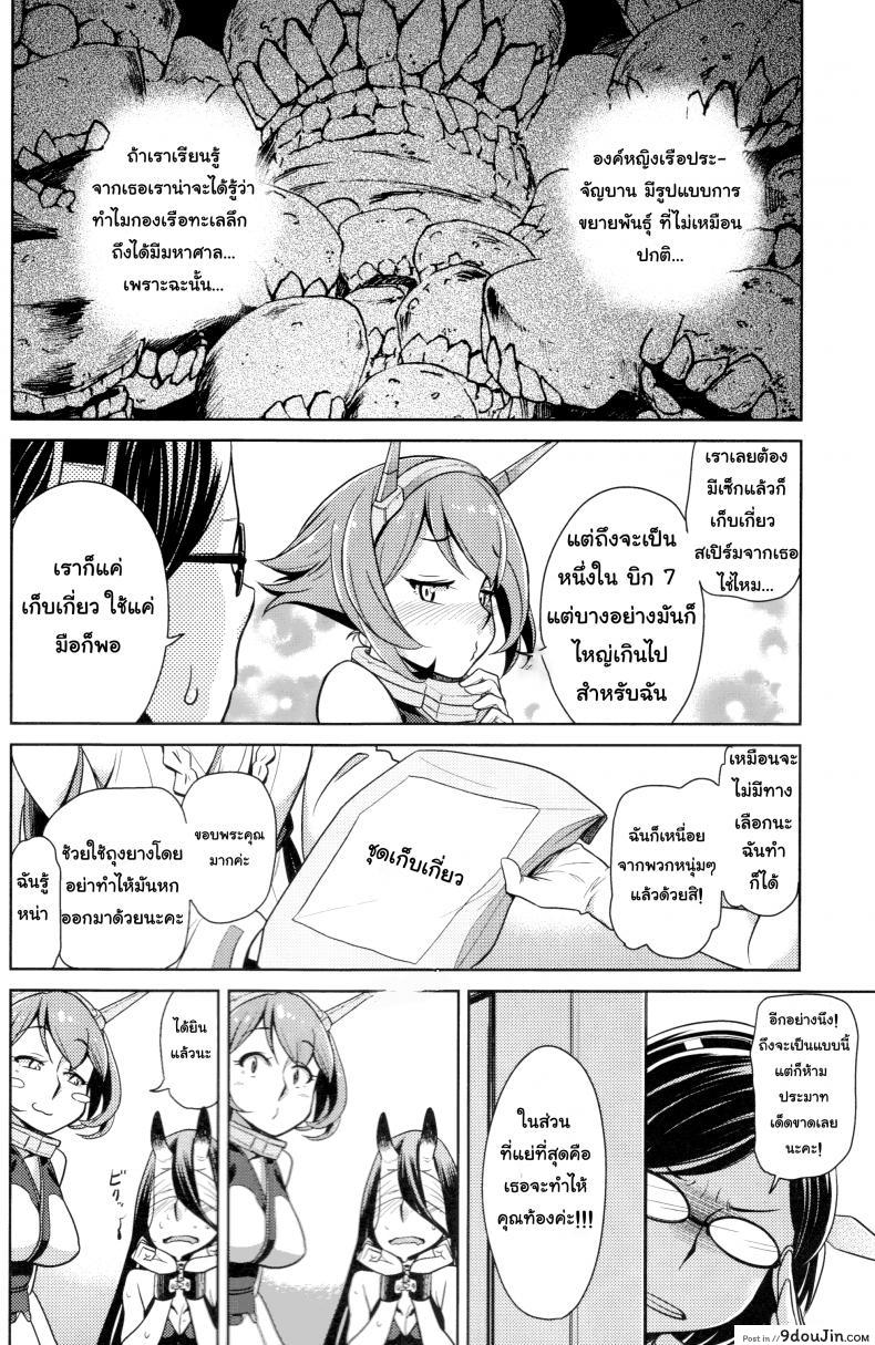 อ่านโดจิน Bitch na Mutsu-chan no Saishu Ninmu [dam labo (dam)] แปลไทย หน้าที่ 7