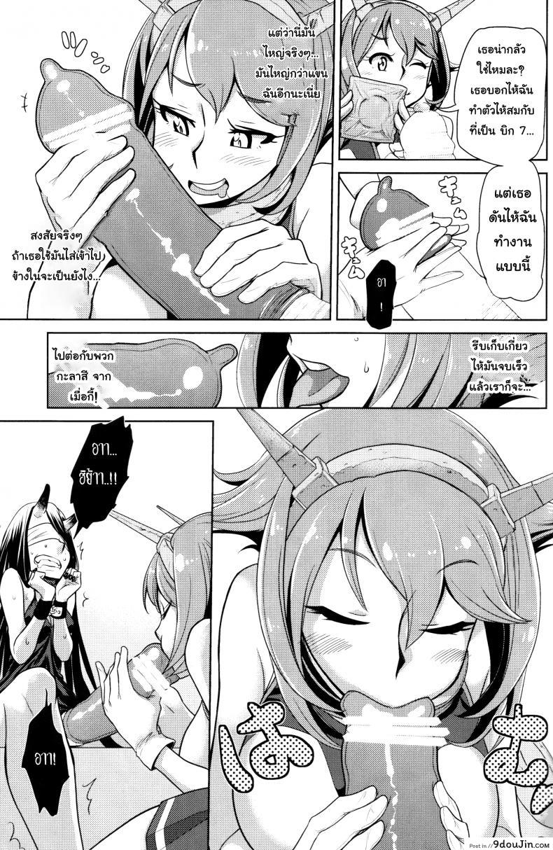 อ่านโดจิน Bitch na Mutsu-chan no Saishu Ninmu [dam labo (dam)] แปลไทย หน้าที่ 8
