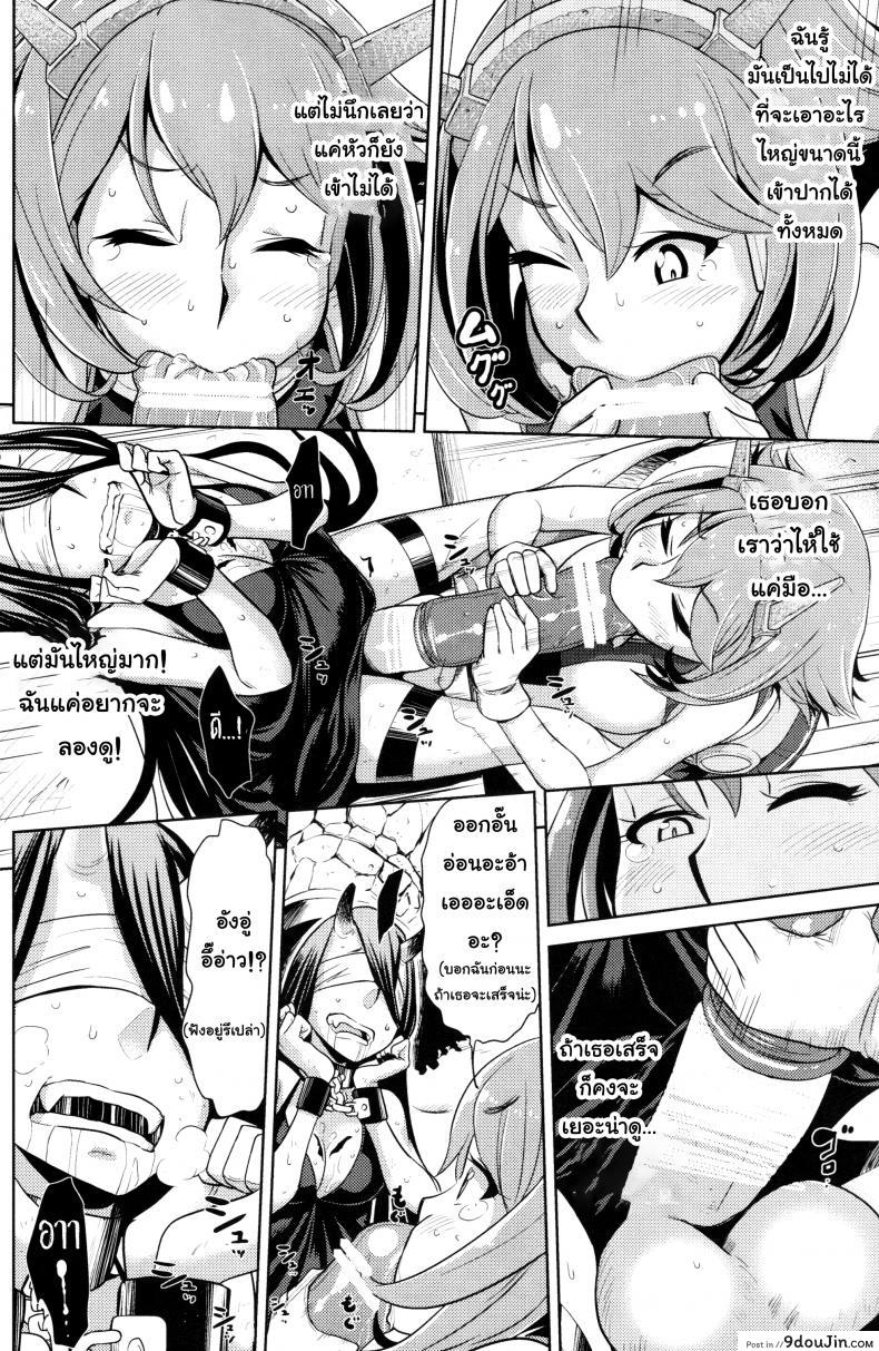 อ่านโดจิน Bitch na Mutsu-chan no Saishu Ninmu [dam labo (dam)] แปลไทย หน้าที่ 9