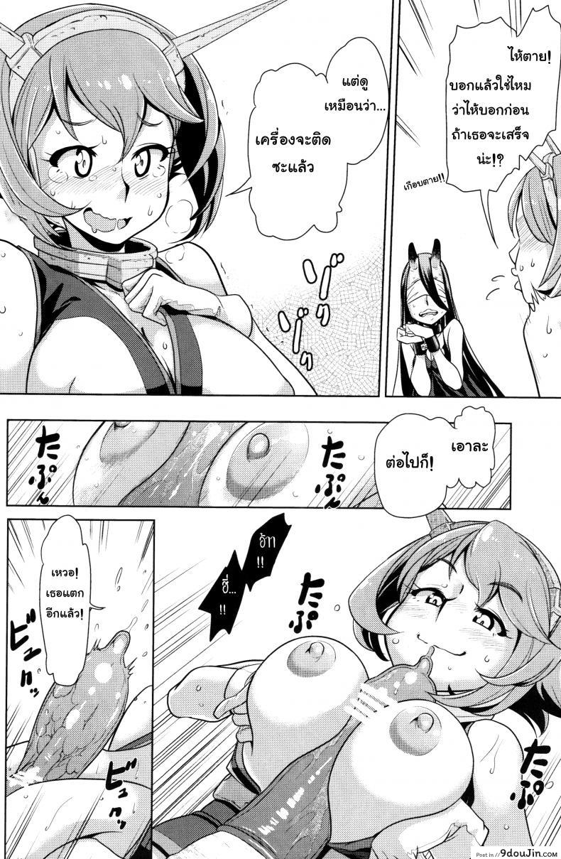 อ่านโดจิน Bitch na Mutsu-chan no Saishu Ninmu [dam labo (dam)] แปลไทย หน้าที่ 11
