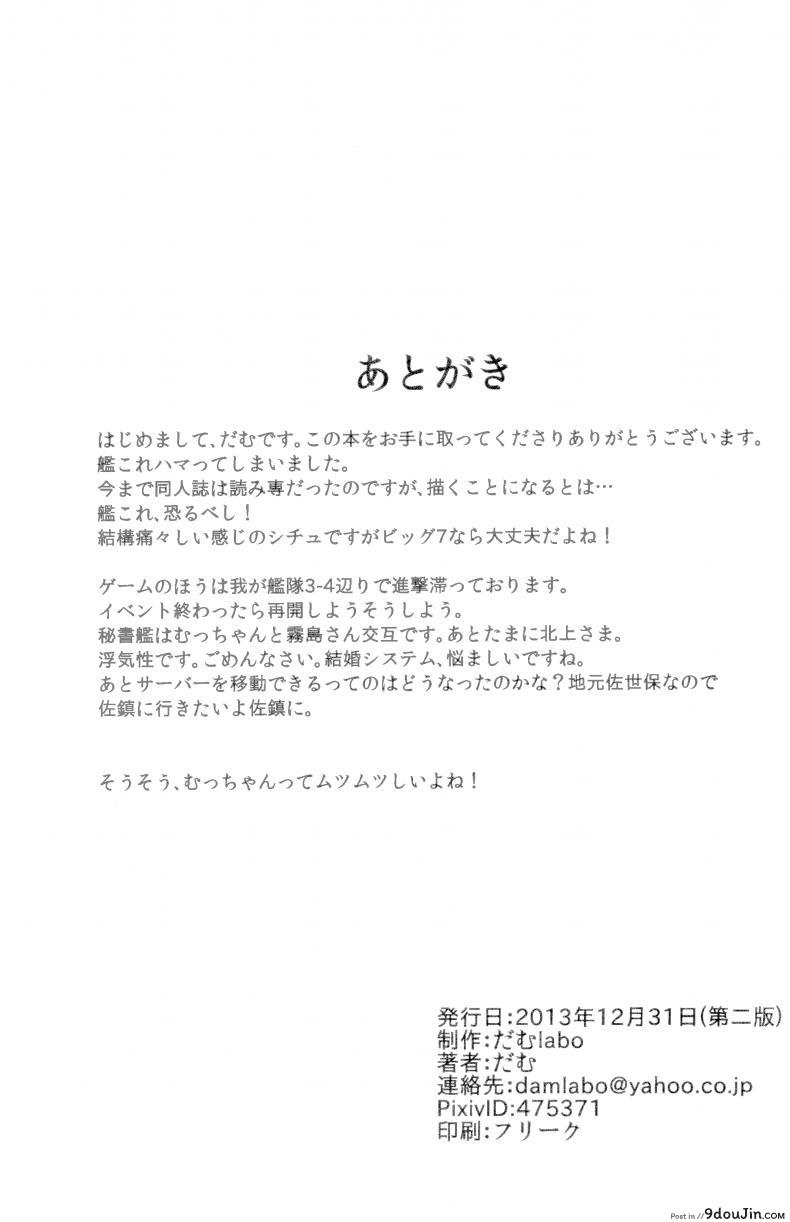 อ่านโดจิน Bitch na Mutsu-chan no Saishu Ninmu [dam labo (dam)] แปลไทย หน้าที่ 26