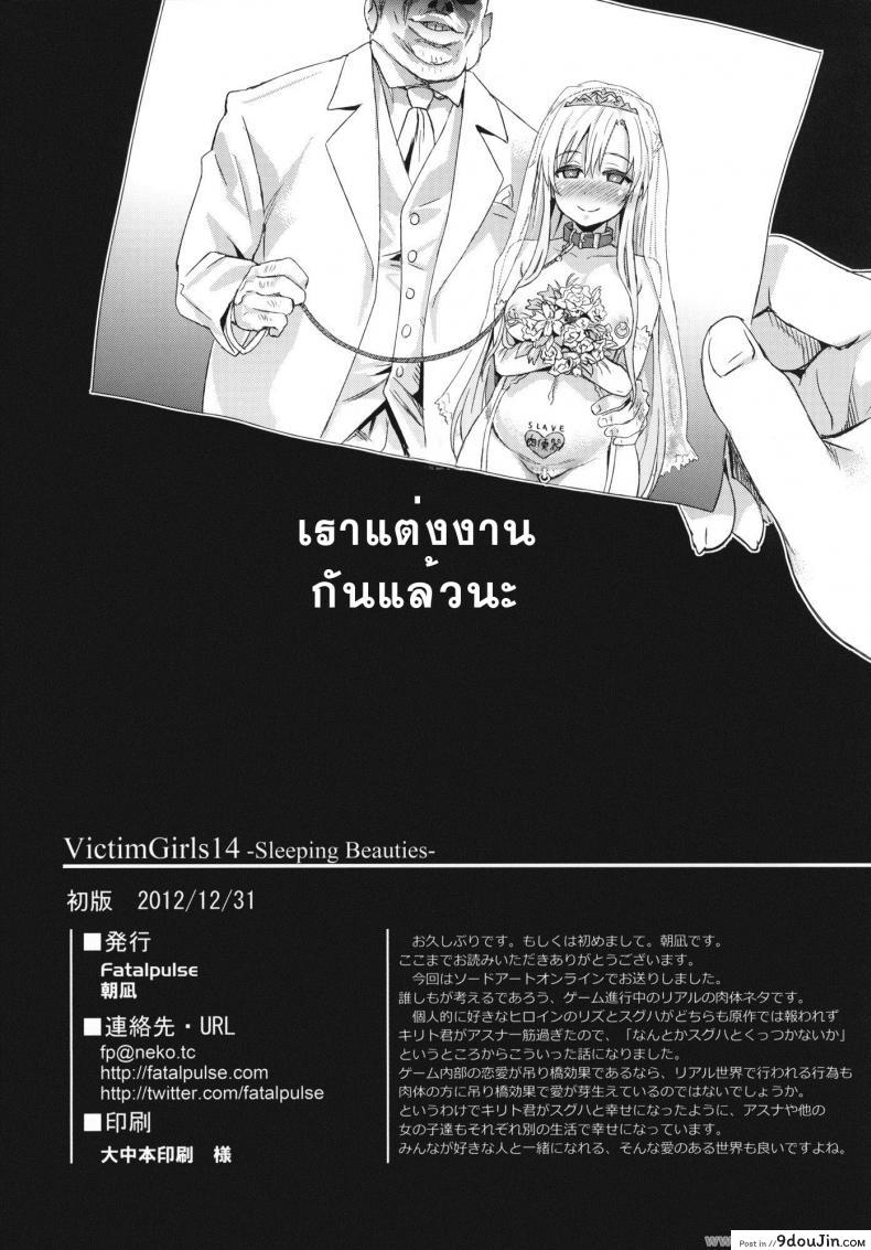 อ่านโดจิน เจ้าหญิงนิทรา [Asanagi] Victim Girls 14 -Sleeping Beauties- (Decensored) อ่านฟรี หน้าที่ 20