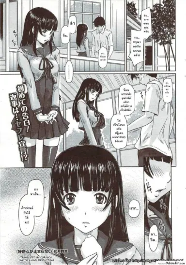 เซ็กส์เฟรนด์ [Kisaragi Gunma] Curiosity Never Stops แปลไทย