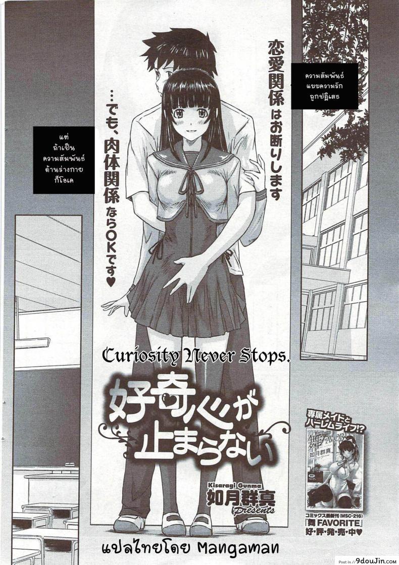 อ่านโดจิน เซ็กส์เฟรนด์ [Kisaragi Gunma] Curiosity Never Stops หน้าที่ 4