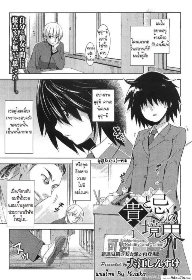 แค่อยากแกล้ง ไหงได้ซั่ม [Inue Shinsuke] Border Between Nobility And Taboo อ่านฟรี