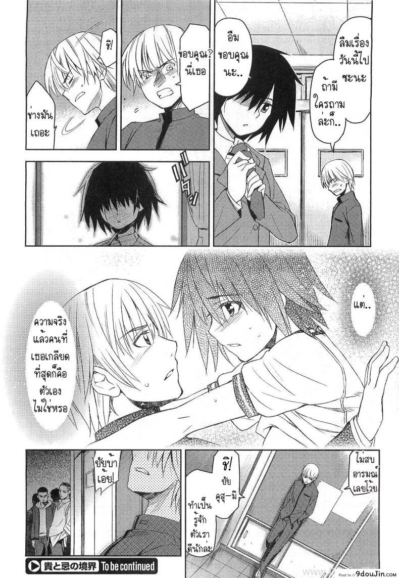 อ่านโดจิน แค่อยากแกล้ง ไหงได้ซั่ม [Inue Shinsuke] Border Between Nobility And Taboo อ่านฟรี หน้าที่ 22