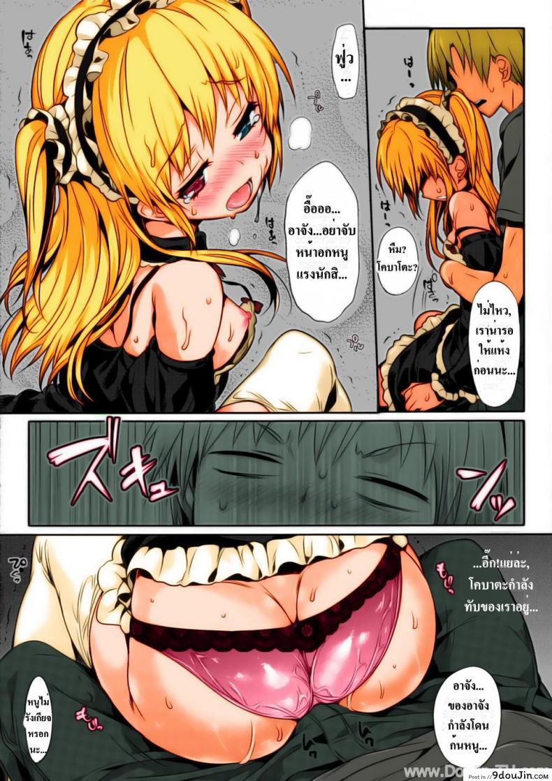 อ่านโดจิน Boku Wa Lolicon Da! (Decensored) [Hisasi] แปลไทย หน้าที่ 5