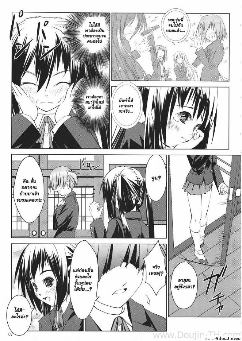 อ่านโดจิน ทิ้งแน่นอนถ้าได้ฟัน [Ten Ga] Azunyan Buchou Shuunin K-On! แปลไทย หน้าที่ 4