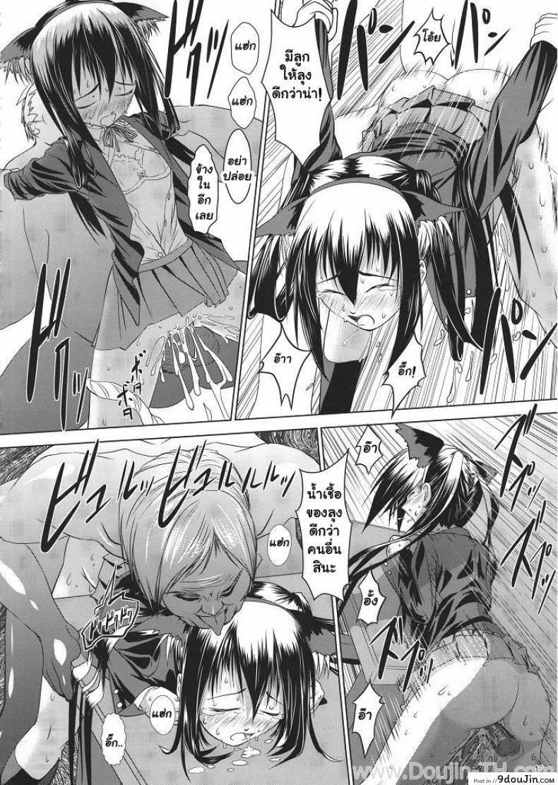 อ่านโดจิน ทิ้งแน่นอนถ้าได้ฟัน [Ten Ga] Azunyan Buchou Shuunin K-On! แปลไทย หน้าที่ 13