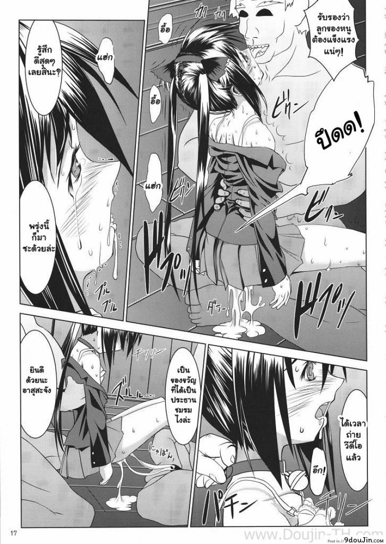 อ่านโดจิน ทิ้งแน่นอนถ้าได้ฟัน [Ten Ga] Azunyan Buchou Shuunin K-On! แปลไทย หน้าที่ 14