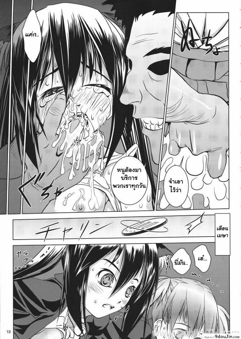 อ่านโดจิน ทิ้งแน่นอนถ้าได้ฟัน [Ten Ga] Azunyan Buchou Shuunin K-On! แปลไทย หน้าที่ 16