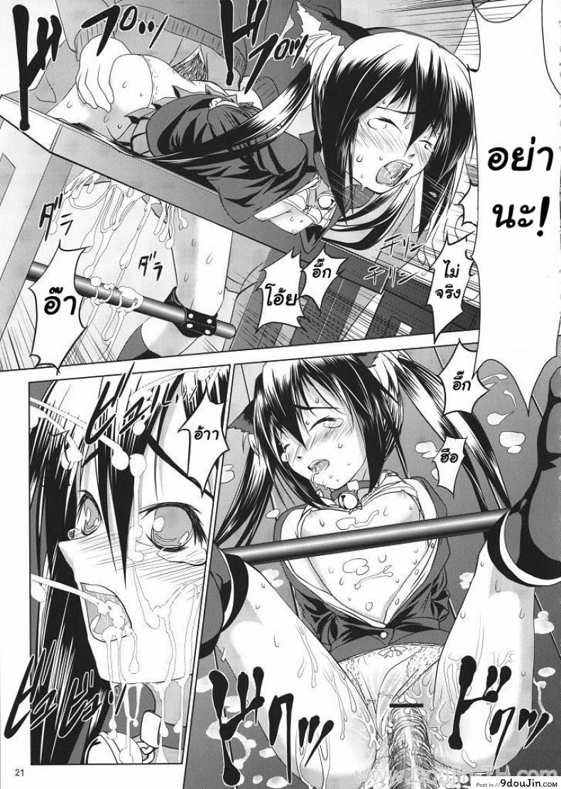 อ่านโดจิน ทิ้งแน่นอนถ้าได้ฟัน [Ten Ga] Azunyan Buchou Shuunin K-On! แปลไทย หน้าที่ 18