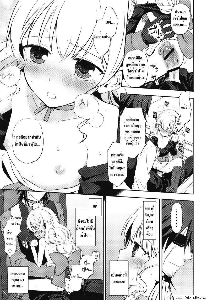 อ่านโดจิน [Aa Aishiteru (Taishow Tanaka)] Kureana (Aquarion Evol) แปลไทย หน้าที่ 12