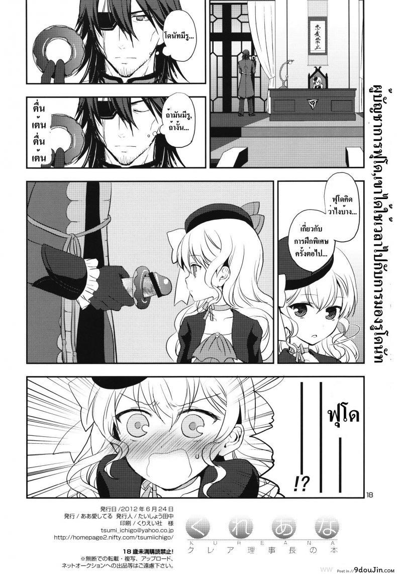 อ่านโดจิน [Aa Aishiteru (Taishow Tanaka)] Kureana (Aquarion Evol) แปลไทย หน้าที่ 16
