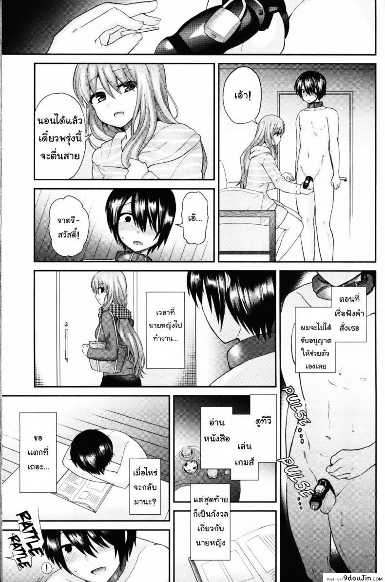 อ่านโดจิน ขอให้ผมรับใช้คุณ [Piririnegi] Domestic Dog (Girls forM Vol. 11) แปลไทย หน้าที่ 7