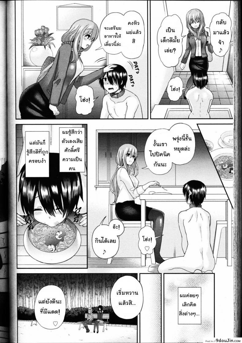 อ่านโดจิน ขอให้ผมรับใช้คุณ [Piririnegi] Domestic Dog (Girls forM Vol. 11) แปลไทย หน้าที่ 8