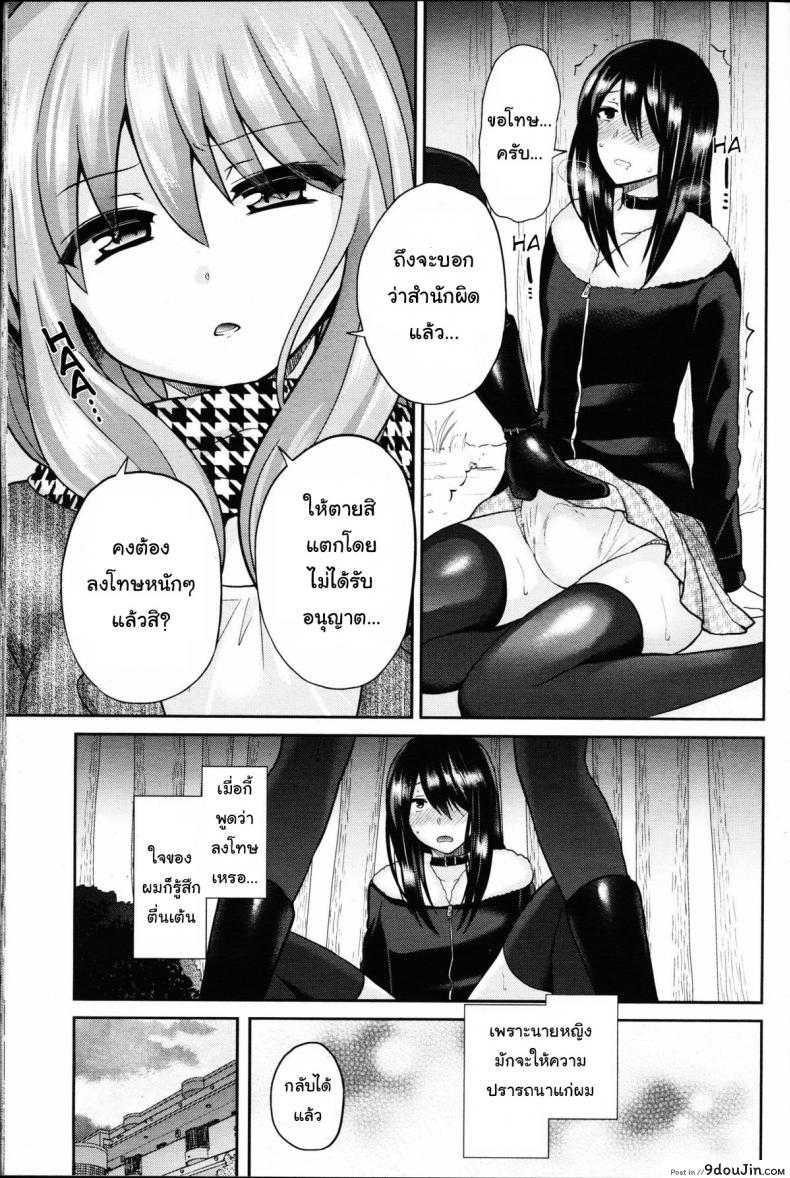 อ่านโดจิน ขอให้ผมรับใช้คุณ [Piririnegi] Domestic Dog (Girls forM Vol. 11) แปลไทย หน้าที่ 15