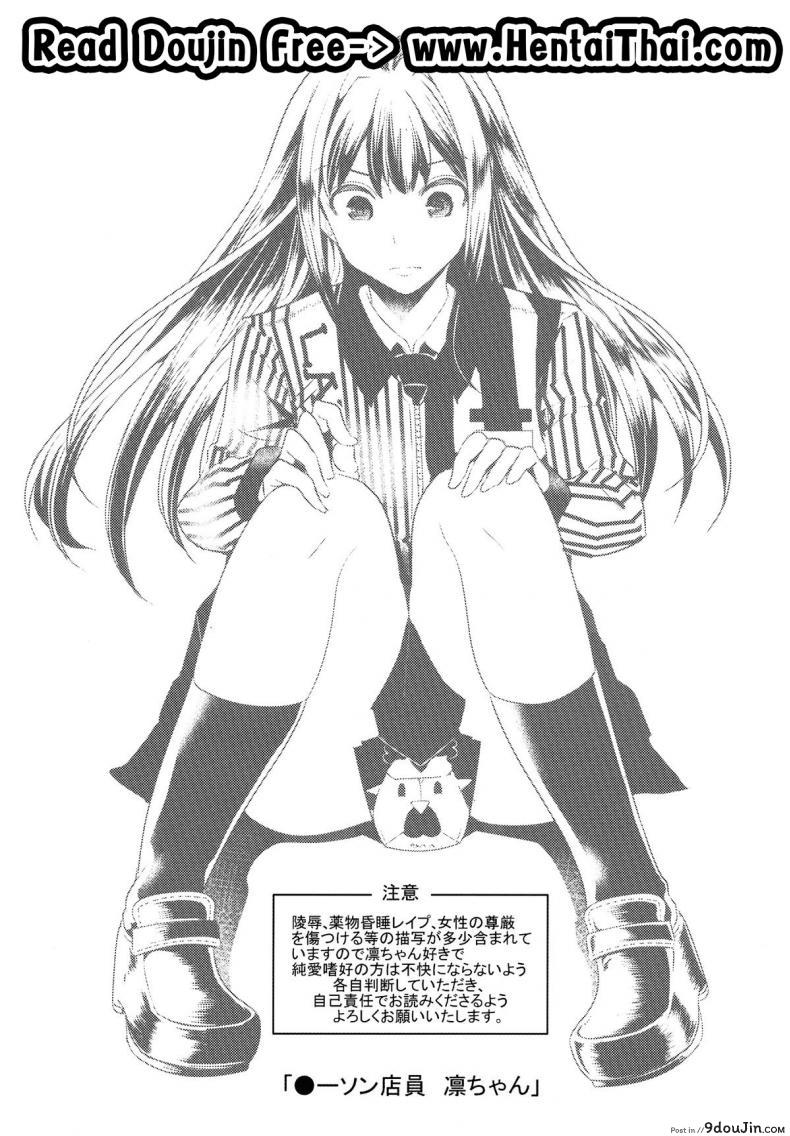 อ่านโดจิน ลองทายสิ กลิ่นอะไร (C83) [Nakasone Battalion (Nakasone Haiji)] Lawson Tenin Rin-chan (THE [email protected] CINDERELLA GIRLS) หน้าที่ 2