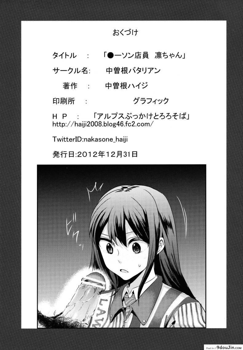 อ่านโดจิน ลองทายสิ กลิ่นอะไร (C83) [Nakasone Battalion (Nakasone Haiji)] Lawson Tenin Rin-chan แปลไทย หน้าที่ 15