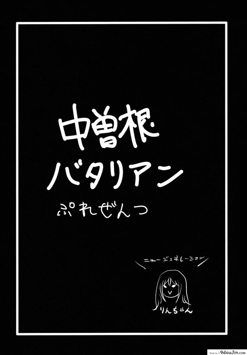 อ่านโดจิน ลองทายสิ กลิ่นอะไร (C83) [Nakasone Battalion (Nakasone Haiji)] Lawson Tenin Rin-chan แปลไทย หน้าที่ 16