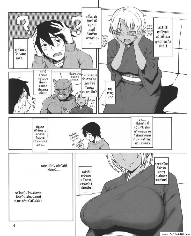 อ่านโดจิน พิชิตใจนายทึ่ม (C89) [Obumanjuu (obmas)] Hatsujouki แปลไทย หน้าที่ 5