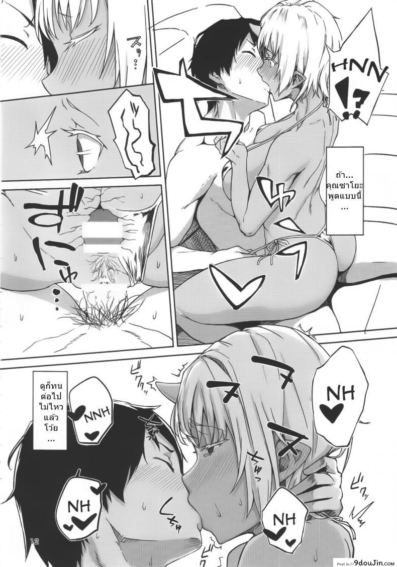 อ่านโดจิน พิชิตใจนายทึ่ม (C89) [Obumanjuu (obmas)] Hatsujouki แปลไทย หน้าที่ 11